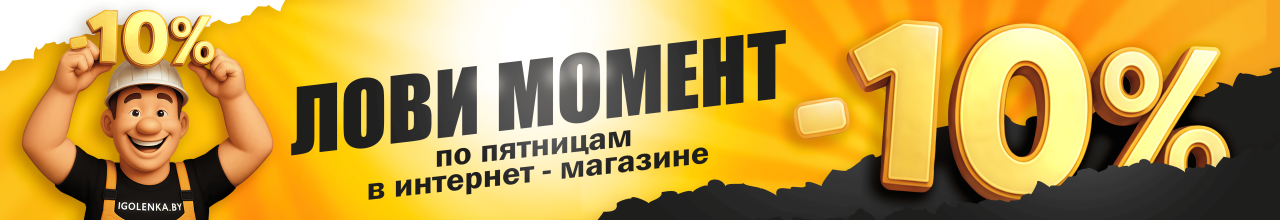 Выгодная пятница