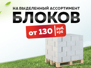 Поддон блоков по цене куба