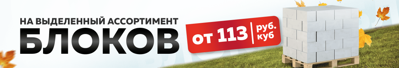 Блоки 118 рублей за 1 куба