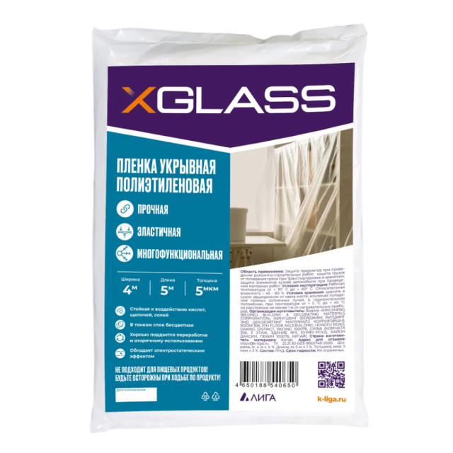 Пленка укрывочная X-Giiass полиэтиленовая 4*5 м 5 мкм Пленка укрывочная X-Giiass полиэтиленовая 4*5 м 5 мкм