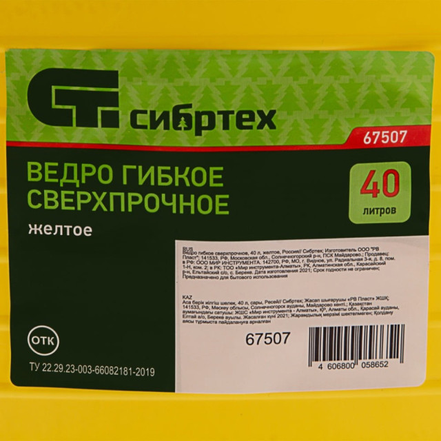Ведро гибкое Сибртех 67507 сверхпрочное желтое 40 л Ведро гибкое Сибртех 67507 сверхпрочное желтое 40 л