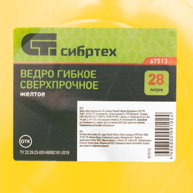 Ведро гибкое Сибртех 67513 сверхпрочное желтое 28 л Ведро гибкое Сибртех 67513 сверхпрочное желтое 28 л