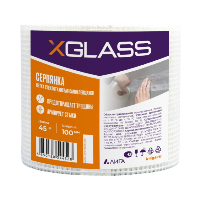 Лента стеклотканевая X-Glass самоклеящаяся 100 мм*45 м Лента стеклотканевая X-Glass самоклеящаяся 100 мм*45 м
