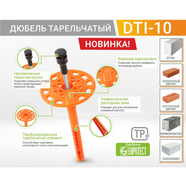 Держатель тарельчатый ЕКТ VE012849 10*140 мм со стальным гвоздем и термоголовкой DTI-10 300 шт Держатель тарельчатый ЕКТ VE012849 10*140 мм со стальным гвоздем и термоголовкой DTI-10 300 шт