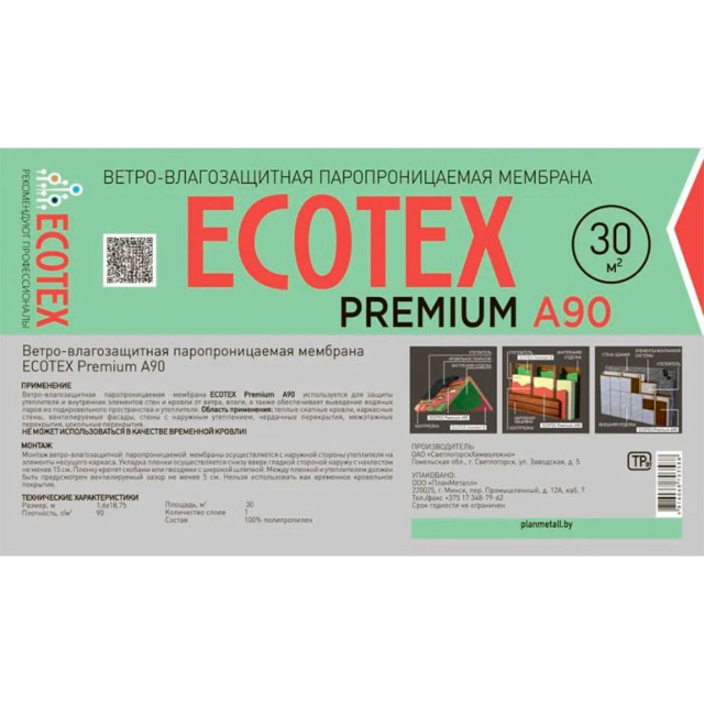 Мембрана Ecotex Premium А 90 ветро-влагозащитная Мембрана Ecotex Premium А 90 ветро-влагозащитная