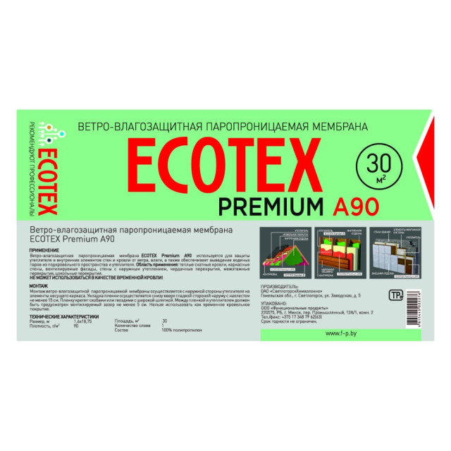Мембрана Ecotex Premium А 90 ветро-влагозащитная 70 м.кв Мембрана Ecotex Premium А 90 ветро-влагозащитная 70 м.кв