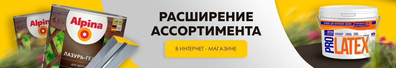 Расширение ассортимента