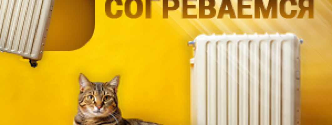 Как выбрать обогреватель ? Как выбрать обогреватель ?