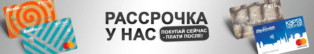 Кредиты и рассрочки