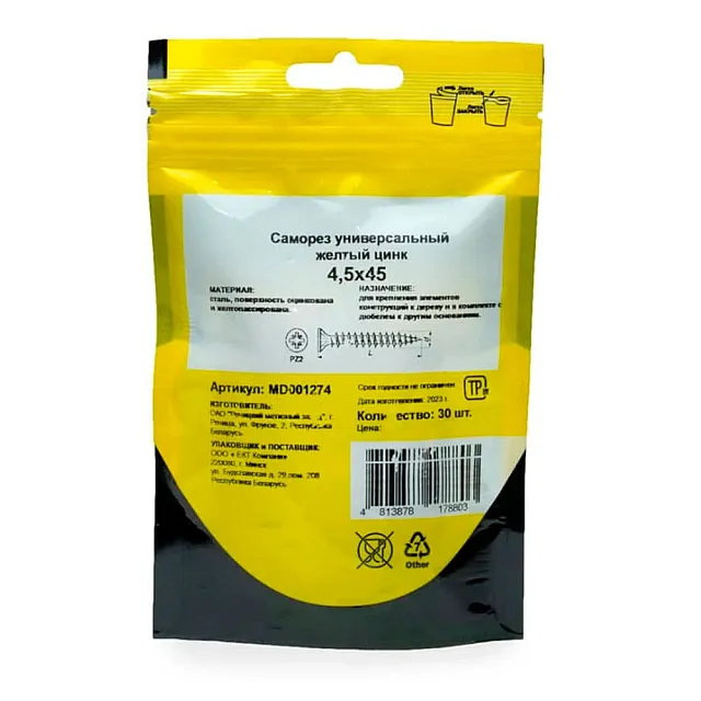 Саморез универсальный 4.5*45 мм Монтаж MD001274 желтый цинк 30 шт