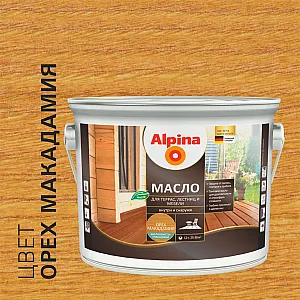 Масло Alpina 948105060 для террас лестниц и мебели орех макадамия 2.5 л