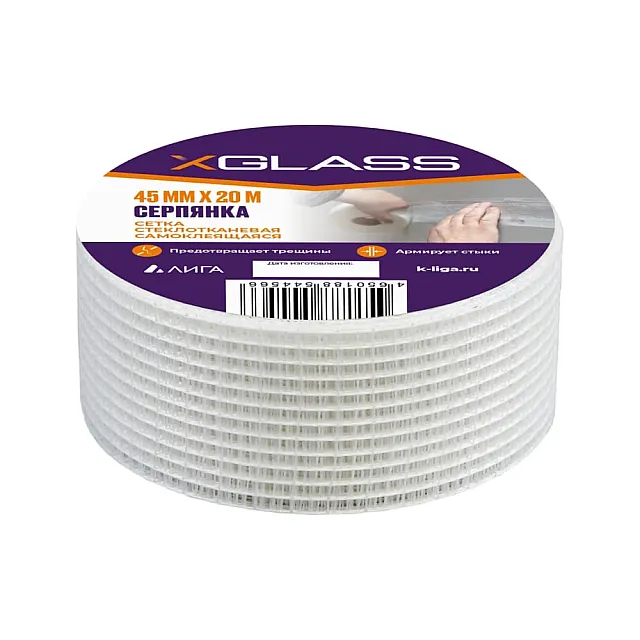 Лента стеклотканевая X-Glass самоклеящаяся 45 мм*20 м