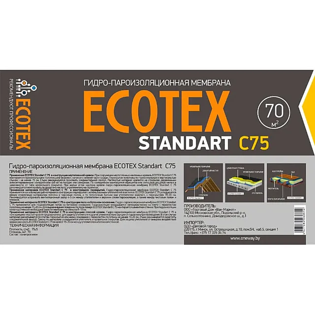 Пленка Ecotex Standart C75 гидро-пароизоляционная 70 м.кв