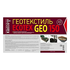 Геотекстиль Ecotex Geo 150 1.6 м 80 м.кв черный