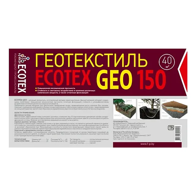 Геотекстиль Ecotex Geo 150 1.6 м 80 м.кв черный