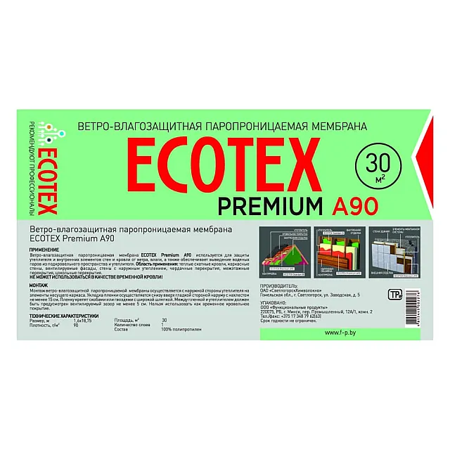Мембрана Ecotex Premium А  90 ветро-влагозащитная 70 м.кв