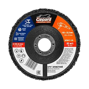 Круг зачистной Gepard GP5017-125 125*22 мм для мягкой очистки