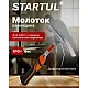 Молоток каменщика Startul Profi ST2207-05 цельнокованый 0.51 кг