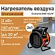 Нагреватель воздуха электрический Ecoterm EHR-02/1F ET3722-1