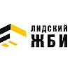Лидский ЖБИ