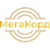 МегаКорд