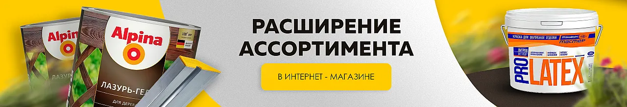 Расширение ассортимента