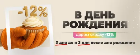 Акция — ко дню рождения