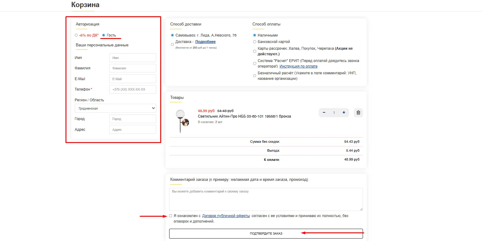 Корзина авторизованного