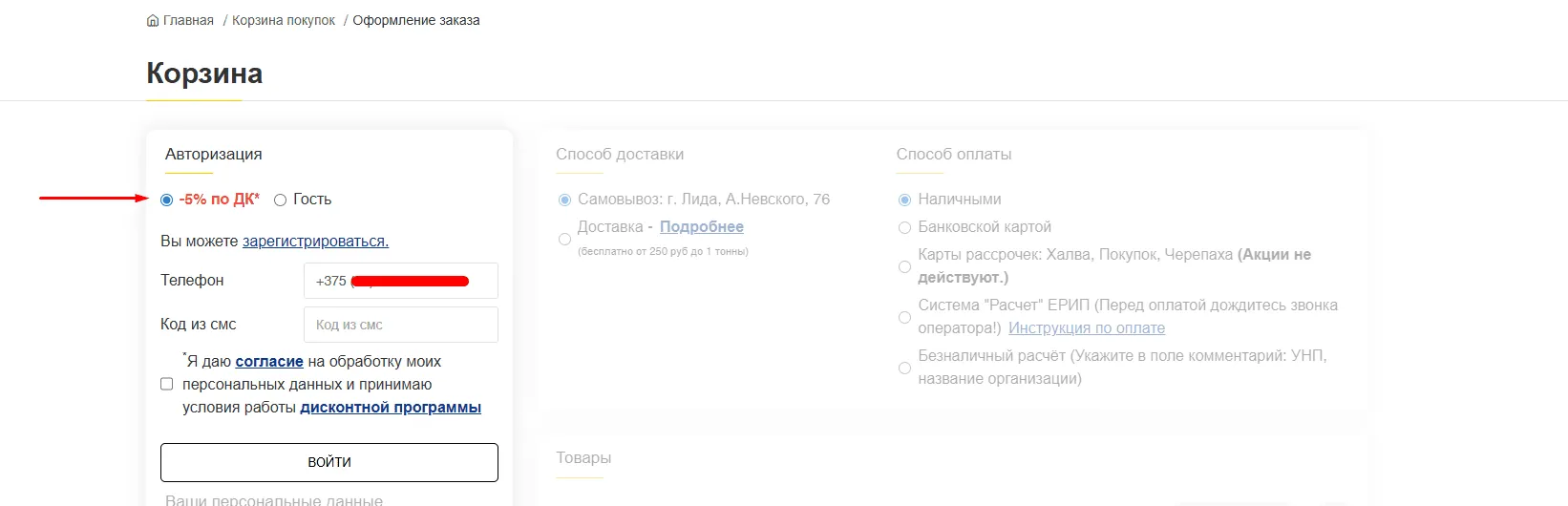 Способ доставки