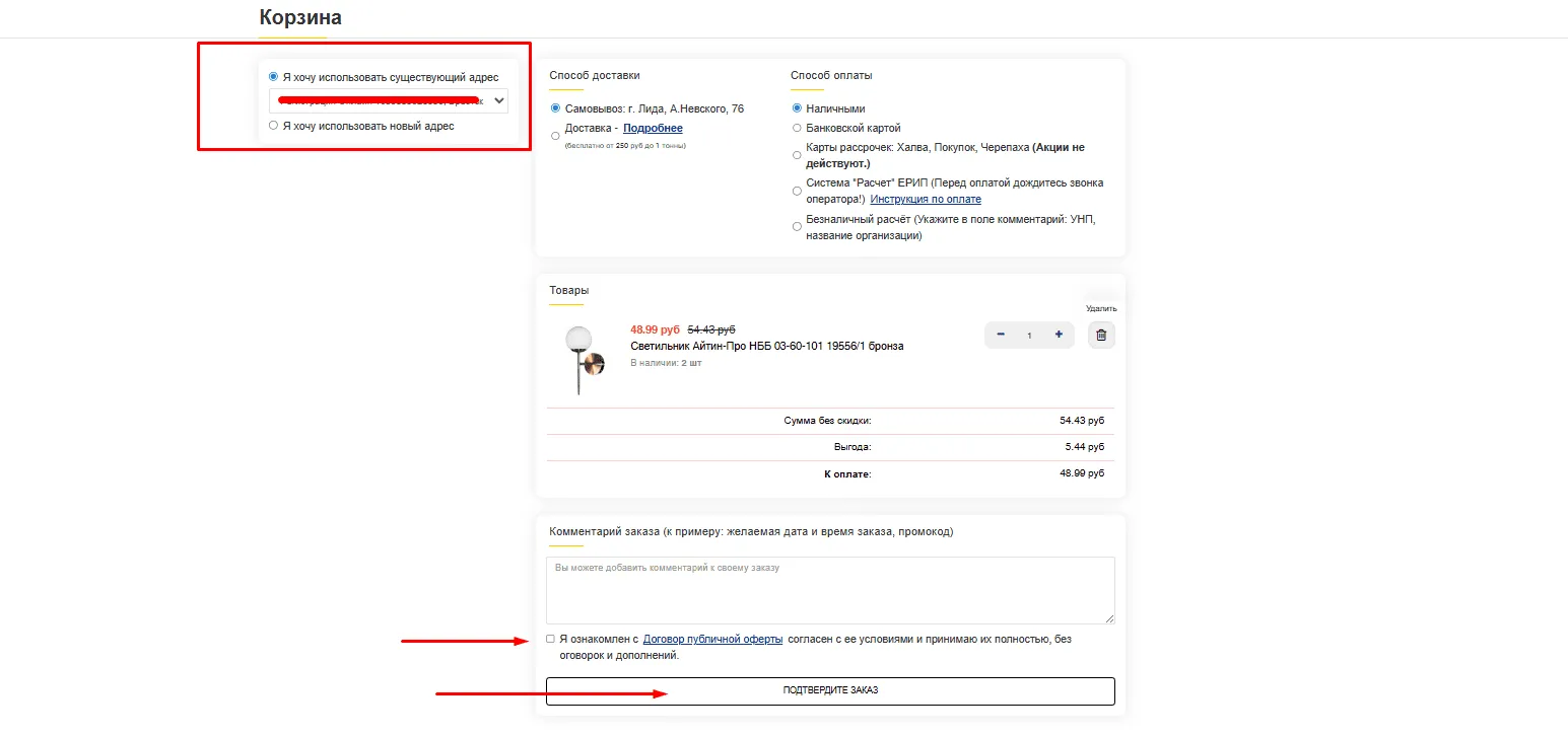 Способ оплаты