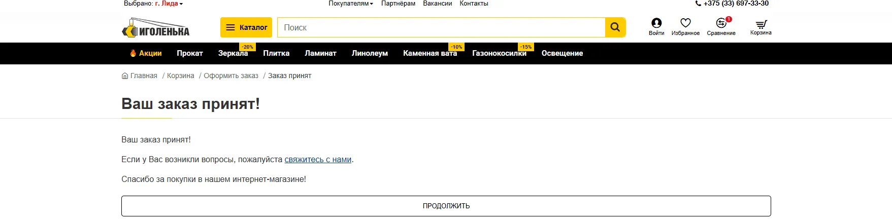 Подтверждение заказа