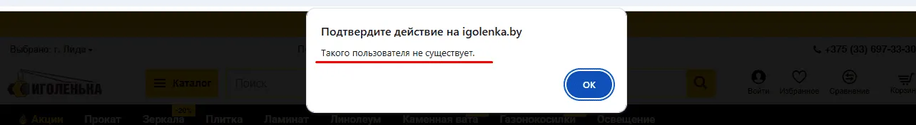 Ошибка авторизации