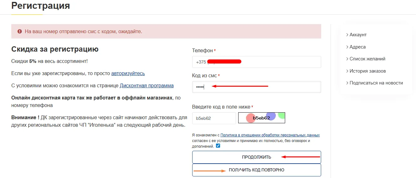 Ввод кода подтверждения
