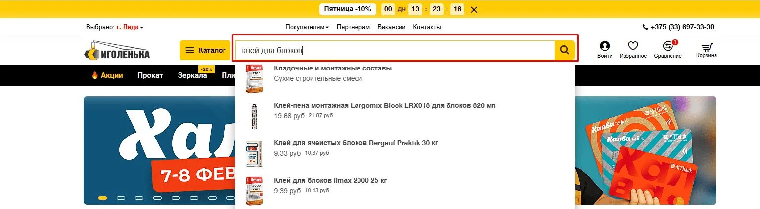 Поиск товара